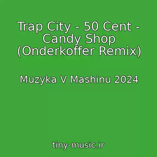 کاور آهنگ Trap City - 50 Cent - Candy Shop (Onderkoffer Remix) از Muzyka V Mashinu 2024