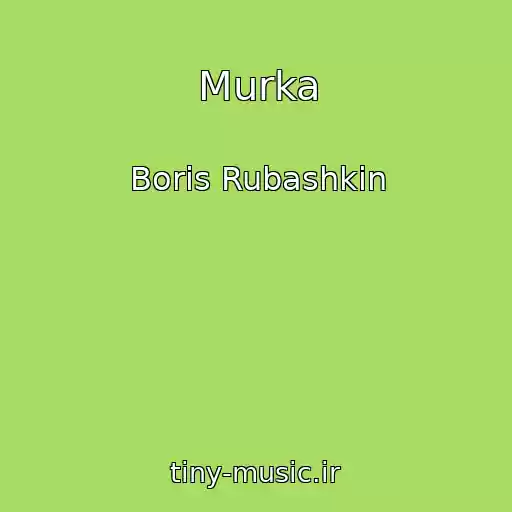 کاور آهنگ Murka از Boris Rubashkin