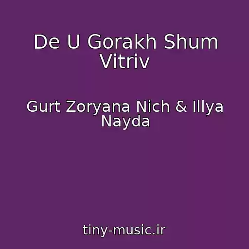 کاور آهنگ De U Gorakh Shum Vіtrіv از Gurt Zoryana Nіch & Іllya Nayda
