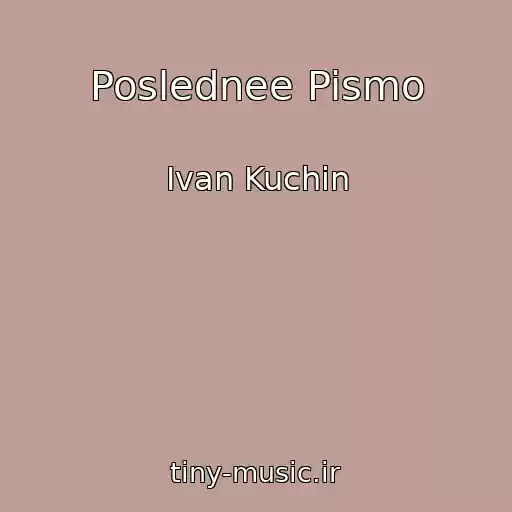 کاور آهنگ Poslednee Pismo از Ivan Kuchin