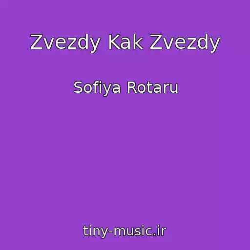 کاور آهنگ Zvezdy Kak Zvezdy از Sofiya Rotaru