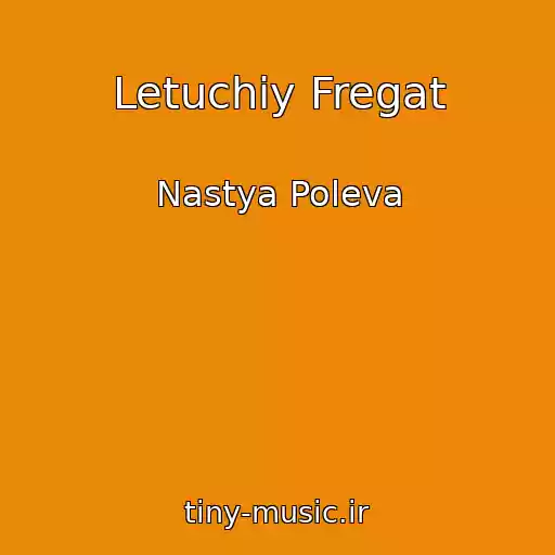 کاور آهنگ Letuchiy Fregat از Nastya Poleva