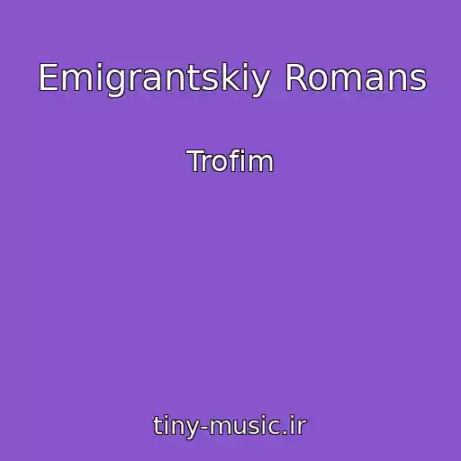 کاور آهنگ Emigrantskiy Romans از Trofim