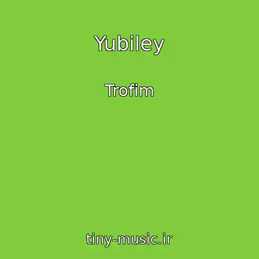 کاور آهنگ Yubiley از Trofim