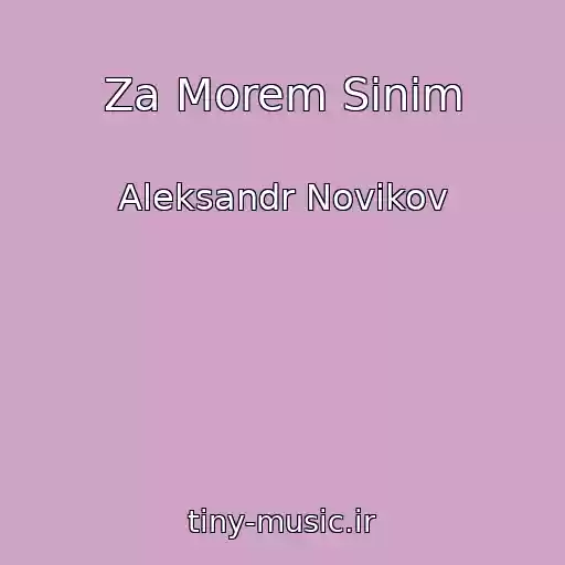 کاور آهنگ Za Morem Sinim از Aleksandr Novikov