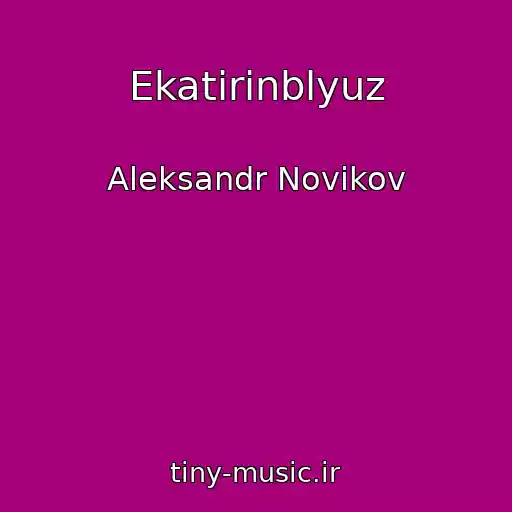 کاور آهنگ Ekatirinblyuz از Aleksandr Novikov