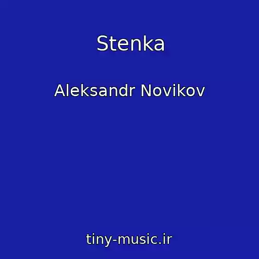 کاور آهنگ Stenka از Aleksandr Novikov
