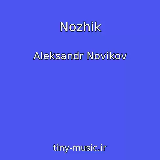 کاور آهنگ Nozhik از Aleksandr Novikov