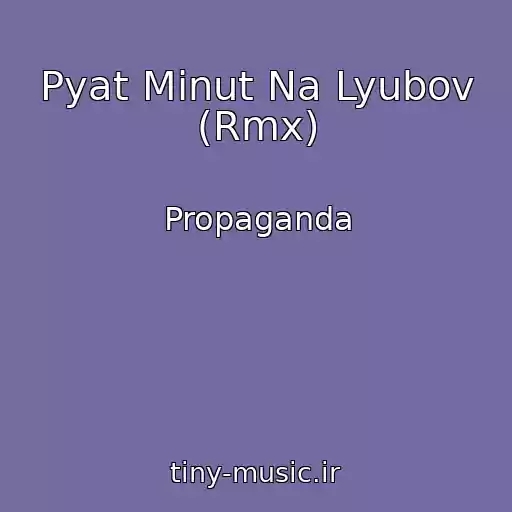 کاور آهنگ Pyat Minut Na Lyubov (Rmx) از Propaganda