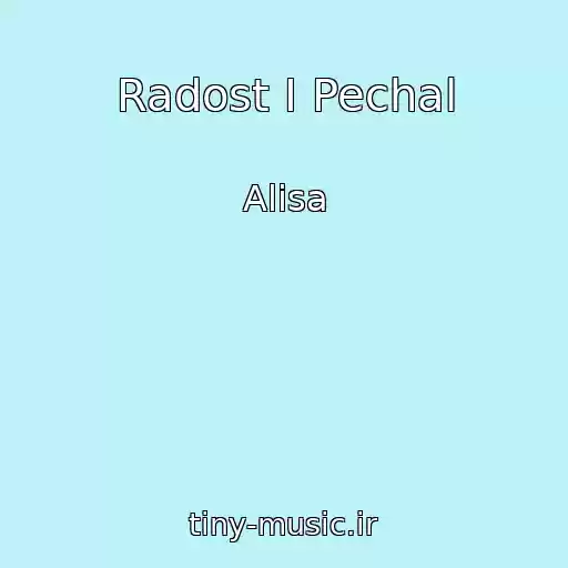 کاور آهنگ Radost I Pechal از Alisa