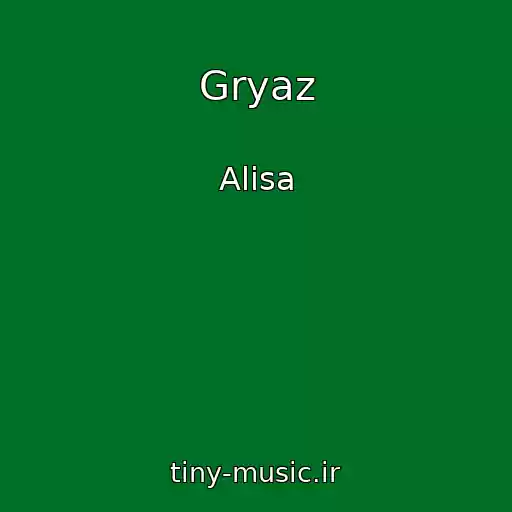 کاور آهنگ Gryaz از Alisa