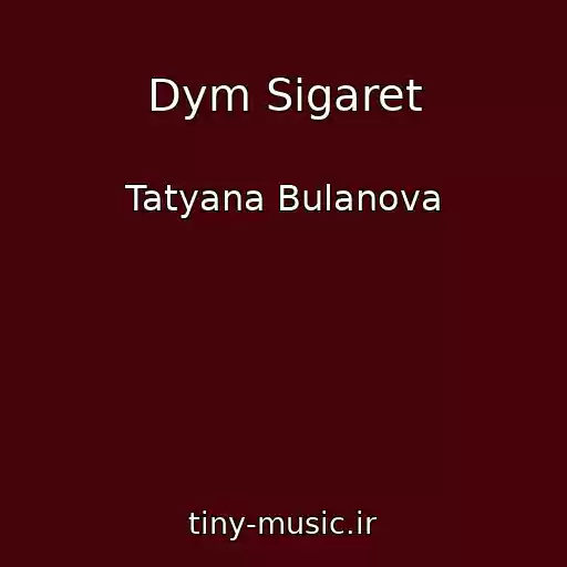کاور آهنگ Dym Sigaret از Tatyana Bulanova