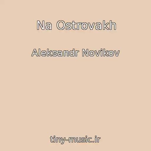 کاور آهنگ Na Ostrovakh از Aleksandr Novikov