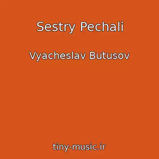 کاور آهنگ Sestry Pechali از Vyacheslav Butusov