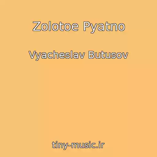 کاور آهنگ Zolotoe Pyatno از Vyacheslav Butusov