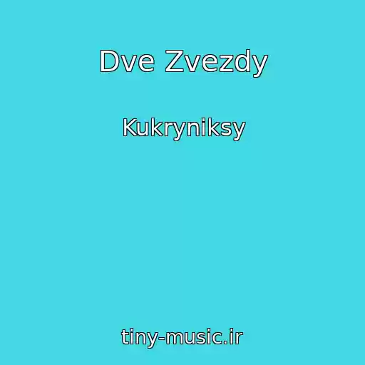 کاور آهنگ Dve Zvezdy از Kukryniksy