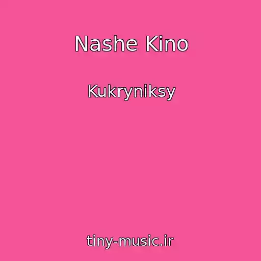 کاور آهنگ Nashe Kino از Kukryniksy