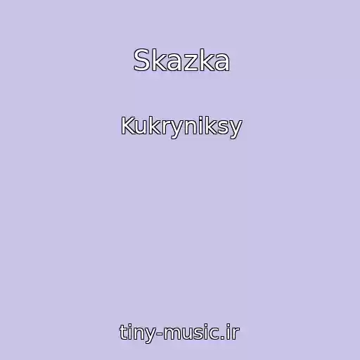 کاور آهنگ Skazka از Kukryniksy