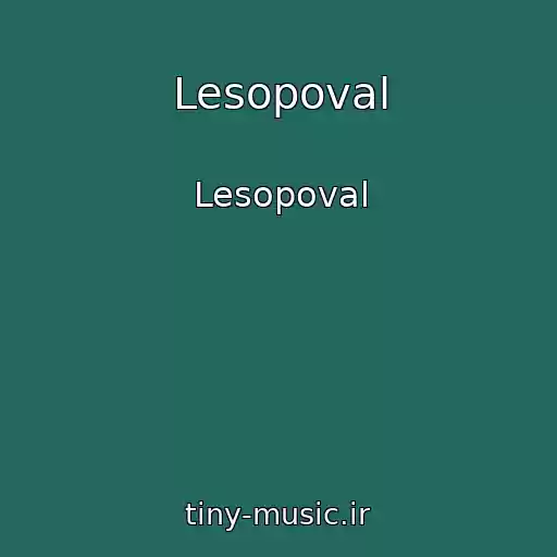 کاور آهنگ Lesopoval از Lesopoval