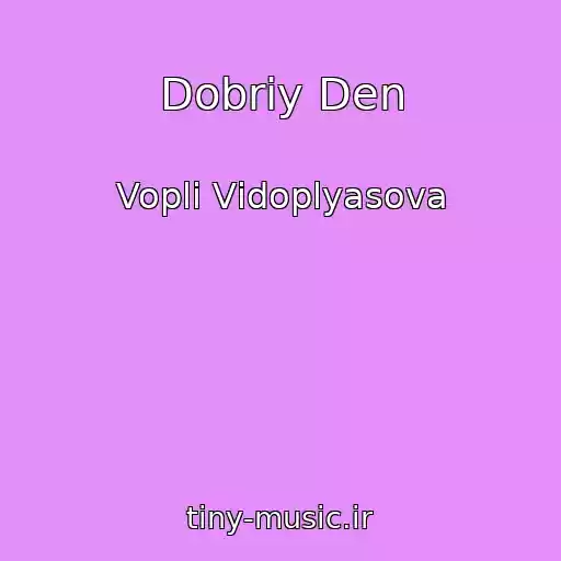 کاور آهنگ Dobriy Den از Voplі Vіdoplyasova
