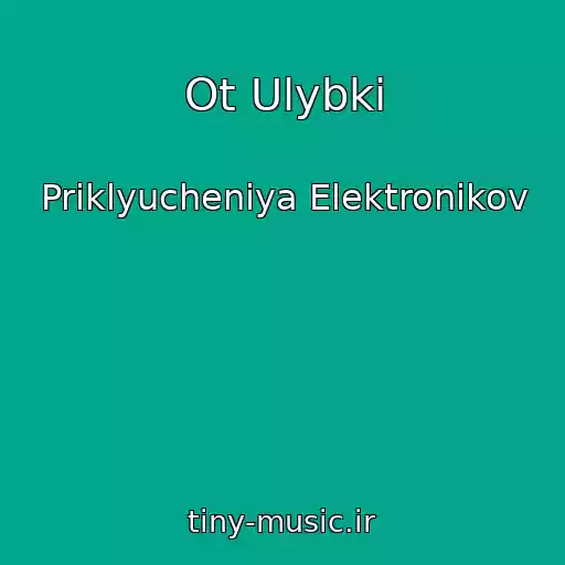 کاور آهنگ Ot Ulybki از Priklyucheniya Elektronikov