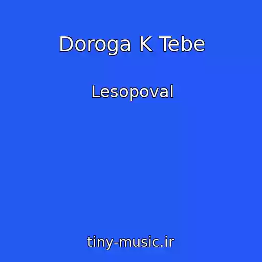 کاور آهنگ Doroga K Tebe از Lesopoval