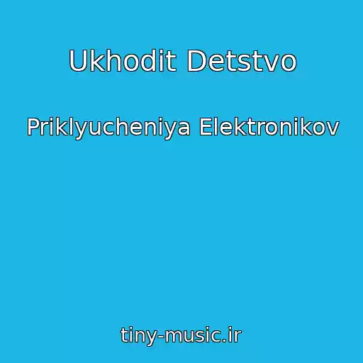 کاور آهنگ Ukhodit Detstvo از Priklyucheniya Elektronikov