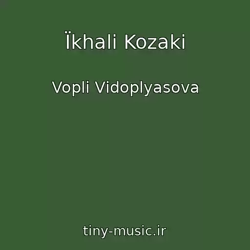 کاور آهنگ Їkhali Kozaki از Voplі Vіdoplyasova