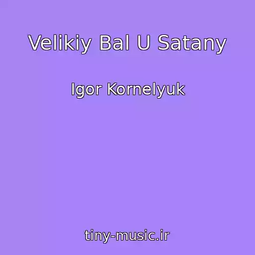 کاور آهنگ Velikiy Bal U Satany از Igor Kornelyuk