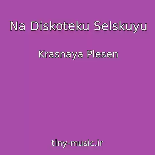 کاور آهنگ Na Diskoteku Selskuyu از Krasnaya Plesen