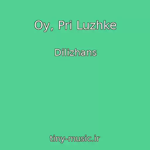 کاور آهنگ Oy, Pri Luzhke از Dilizhans