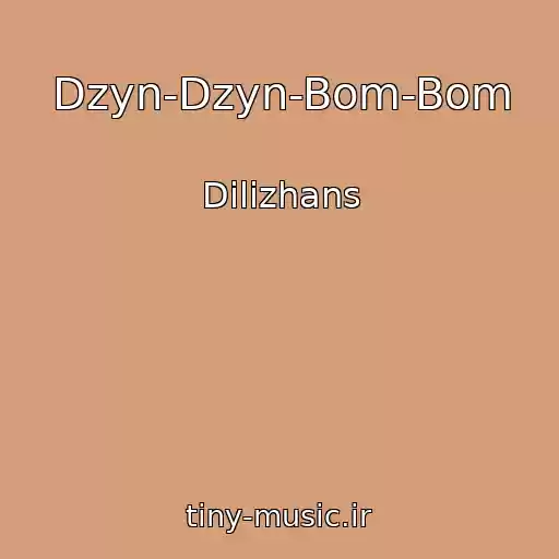 کاور آهنگ Dzyn-Dzyn-Bom-Bom از Dilizhans