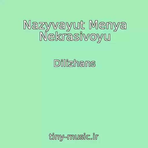 کاور آهنگ Nazyvayut Menya Nekrasivoyu از Dilizhans