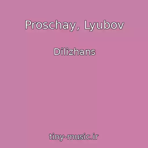 کاور آهنگ Proschay, Lyubov از Dilizhans