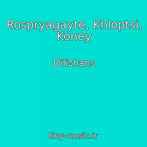 کاور آهنگ Rospryagayte, Khloptsi, Koney از Dilizhans