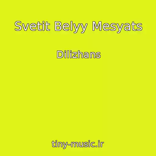 کاور آهنگ Svetit Belyy Mesyats از Dilizhans