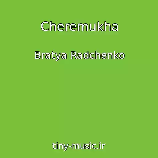 کاور آهنگ Cheremukha از Bratya Radchenko