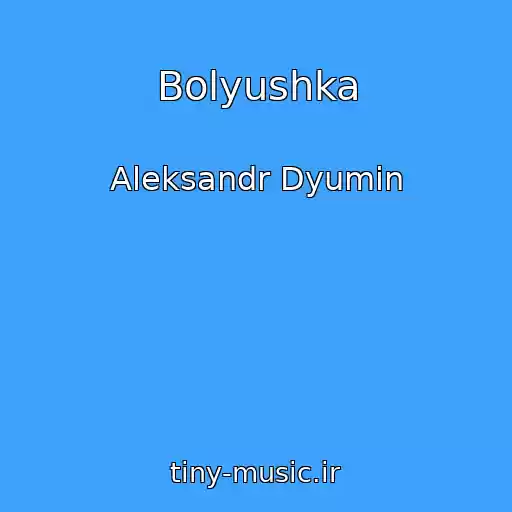 کاور آهنگ Bolyushka از Aleksandr Dyumin