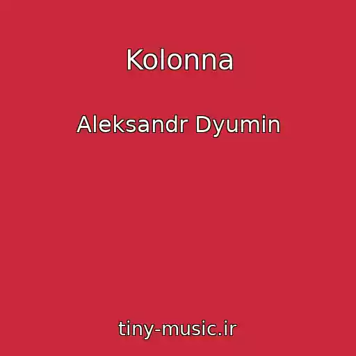 کاور آهنگ Kolonna از Aleksandr Dyumin