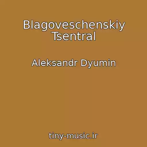 کاور آهنگ Blagoveschenskiy Tsentral از Aleksandr Dyumin
