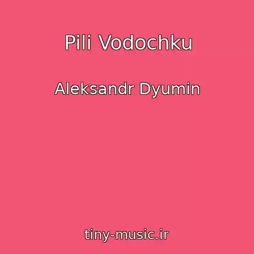 کاور آهنگ Pili Vodochku از Aleksandr Dyumin