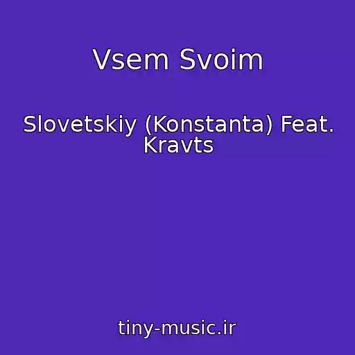 کاور آهنگ Vsem Svoim از Slovetskiy (Konstanta) Feat. Kravts