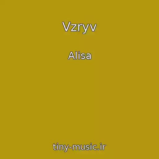 کاور آهنگ Vzryv از Alisa