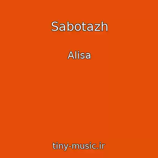 کاور آهنگ Sabotazh از Alisa
