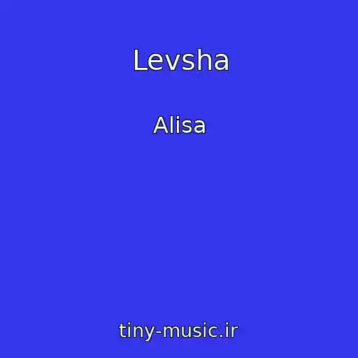 کاور آهنگ Levsha از Alisa