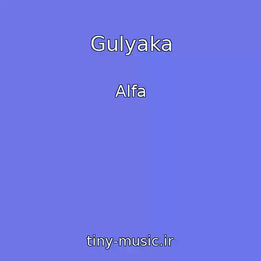 کاور آهنگ Gulyaka از Alfa