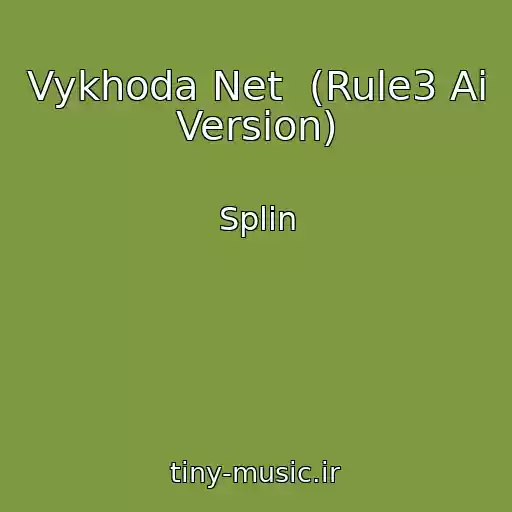 کاور آهنگ Vykhoda Net  (Rule3 Ai Version) از Splin