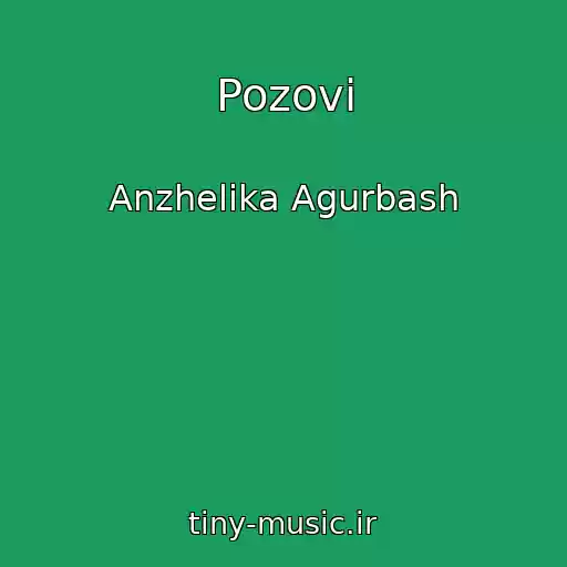 کاور آهنگ Pozovi از Anzhelika Agurbash