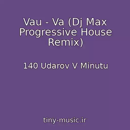 کاور آهنگ Vau - Va (Dj Max Progressive House Remix) از 140 Udarov V Minutu
