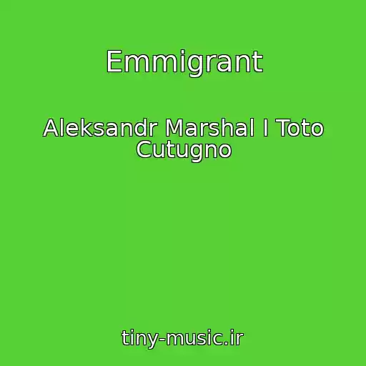 کاور آهنگ Emmigrant از Aleksandr Marshal I Toto Cutugno
